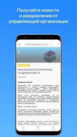 Кабинет-жителя.рф для Android — скриншот 5