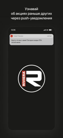 Кафе Ривьера l Находка для iOS — скриншот 1