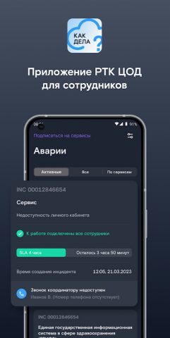 Как дела? для Android — скриншот 1