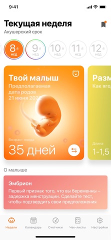 Календарь беременности + роды для iOS — официальный трейлер