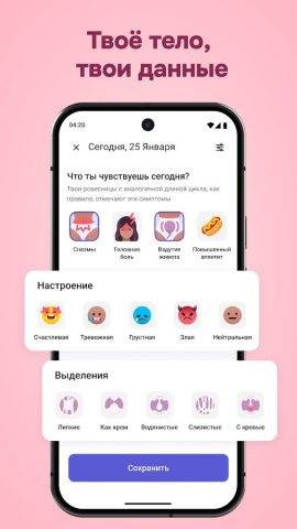 Clover ఇ Календарь месячных для Android — скриншот 4