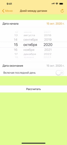 Калькулятор дат для iOS — официальный трейлер