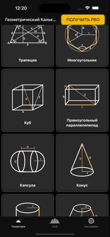 Калькулятор геометрии для iOS — официальный трейлер
