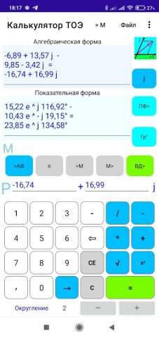 Калькулятор комплексных чисел для Android — скриншот 1