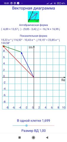 Калькулятор комплексных чисел для Android — скриншот 2