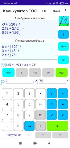 Калькулятор комплексных чисел для Android — скриншот 3