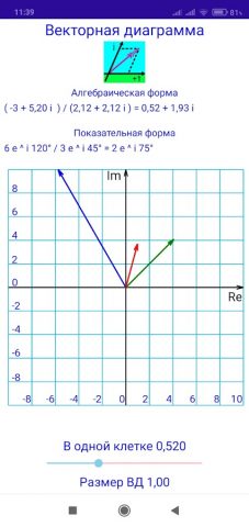 Калькулятор комплексных чисел для Android — скриншот 4