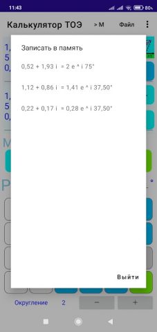 Калькулятор комплексных чисел для Android — скриншот 5