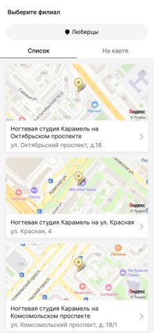 Карамель. Сеть ногтевых студий — скриншот 2