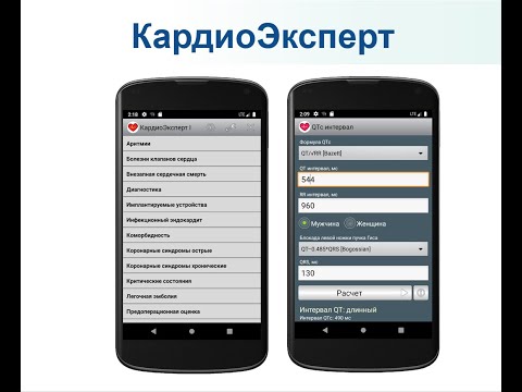 КардиоЭксперт I для Android — официальный трейлер