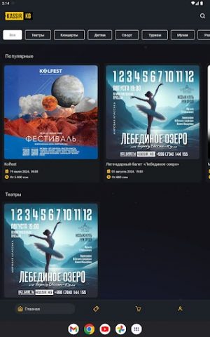 Kassir.kg для Android — скриншот 4