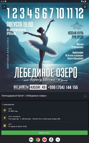 Kassir.kg для Android — скриншот 5