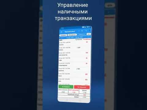 Мои расходы для Android — официальный трейлер