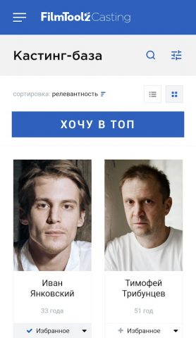 Кастинг-база FilmToolz для Android — скриншот 2