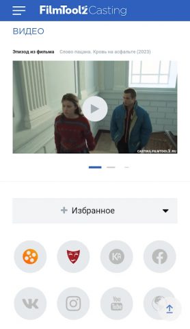 Кастинг-база FilmToolz для Android — скриншот 3