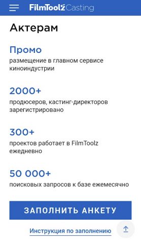 Кастинг-база FilmToolz для Android — скриншот 4