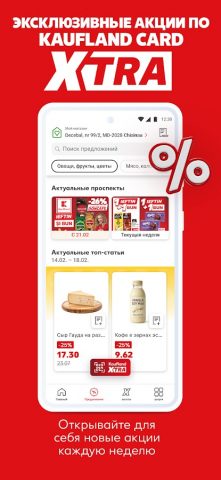 Kaufland: Ваши предложения! для Android — скриншот 5