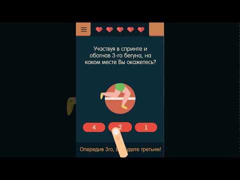 Каверзный тест для Android — официальный трейлер