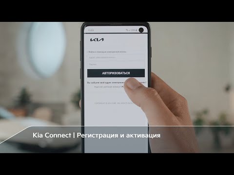 Kia Connect для Android — официальный трейлер