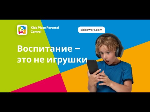 Kids Place Parental Controls для Android — официальный трейлер