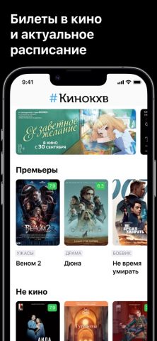#Кинокхв для iOS — скриншот 1