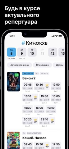 #Кинокхв для iOS — скриншот 2