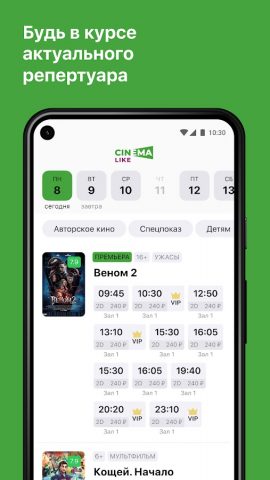 Кинотеатр CinemaLike, Чапаевск для Android — скриншот 2