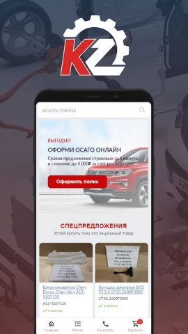 КитЗапчасти для Android — скриншот 1