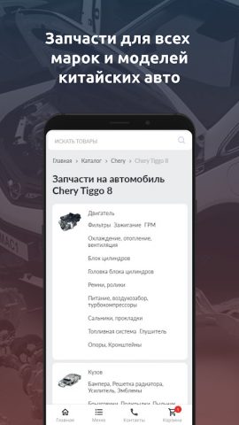 КитЗапчасти для Android — скриншот 2