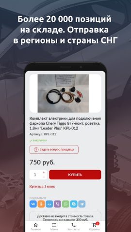 КитЗапчасти для Android — скриншот 3