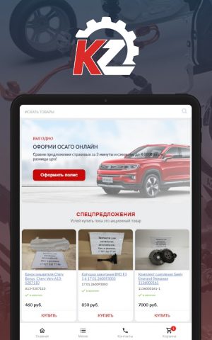 КитЗапчасти для Android — скриншот 4
