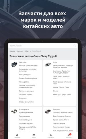 КитЗапчасти для Android — скриншот 5