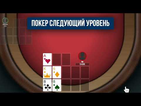 Китайский Покер Ананас для Android — официальный трейлер