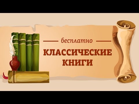 Классические книги для Android — официальный трейлер