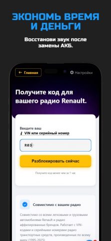 Узнать Код Магнитолы для iOS — скриншот 3