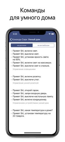 Команды для Сири для iOS — скриншот 2
