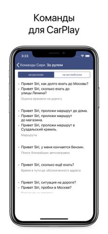 Команды для Сири для iOS — скриншот 3