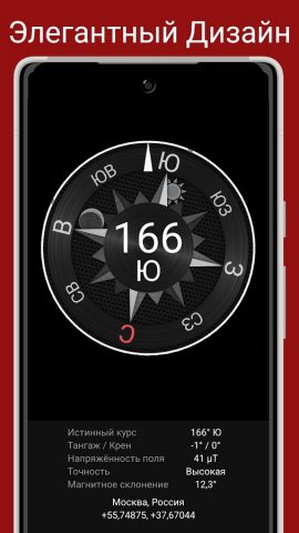 Компас Сталь 3D для Android — скриншот 1