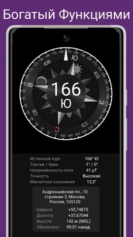 Компас Сталь 3D для Android — скриншот 3
