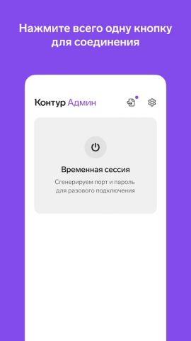 Контур.Админ для Android — скриншот 3
