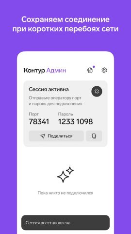 Контур.Админ для Android — скриншот 4