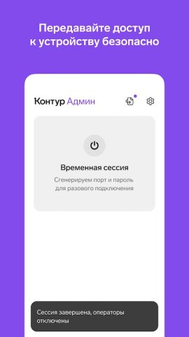 Контур.Админ для Android — скриншот 5