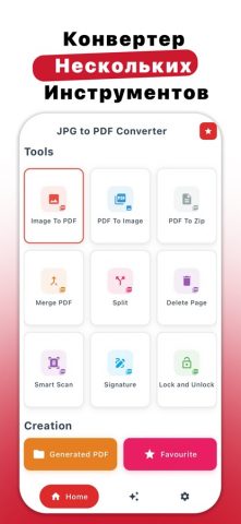 Конвертер JPG в PDF & Scanner для iOS — скриншот 4