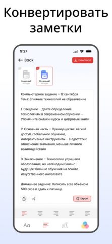 PDF в Текст Конвертер для iOS — скриншот 2