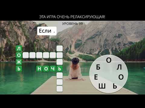 Кроссворд — Crossword Jam для Android — официальный трейлер