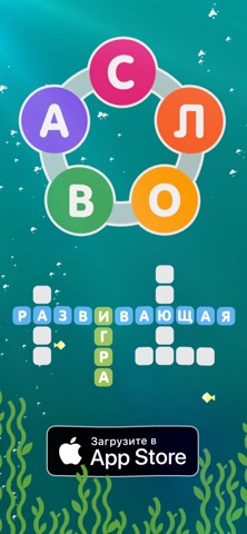 Кроссворд из слов для iOS — официальный трейлер