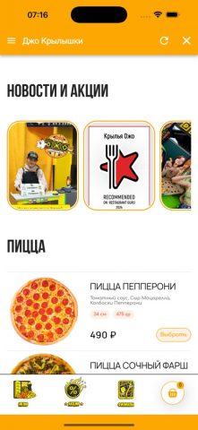 Крылышки Джо для iOS — скриншот 2