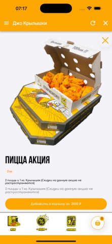 Крылышки Джо для iOS — скриншот 5