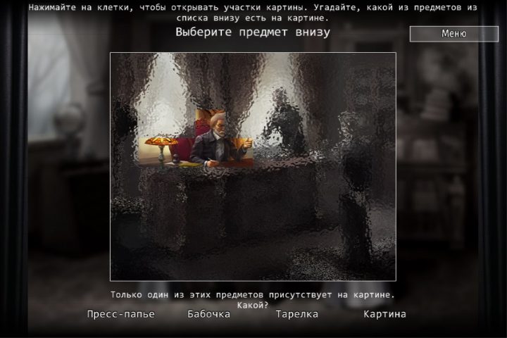 Кто Убийца? Эпизод II для Android — скриншот 4