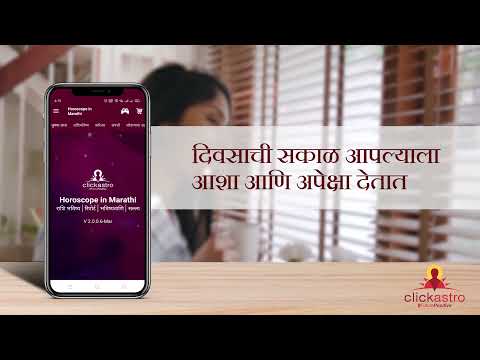 Kundali in Marathi : कुंडली для Android — официальный трейлер